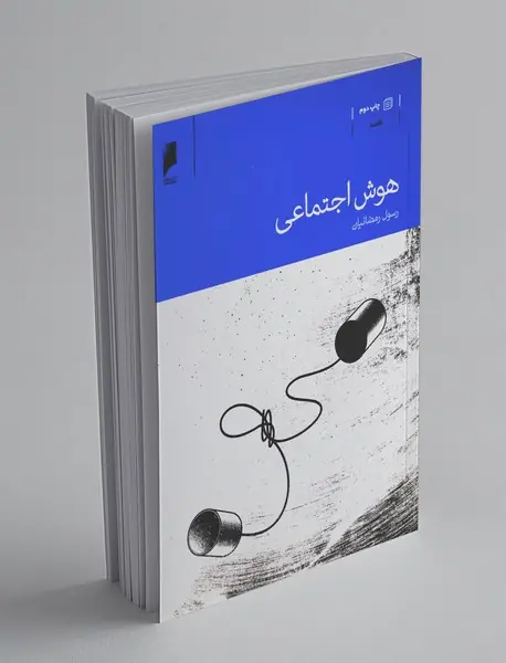 هوش اجتماعی