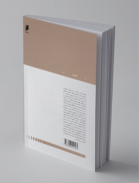 استمرار امر سلبی