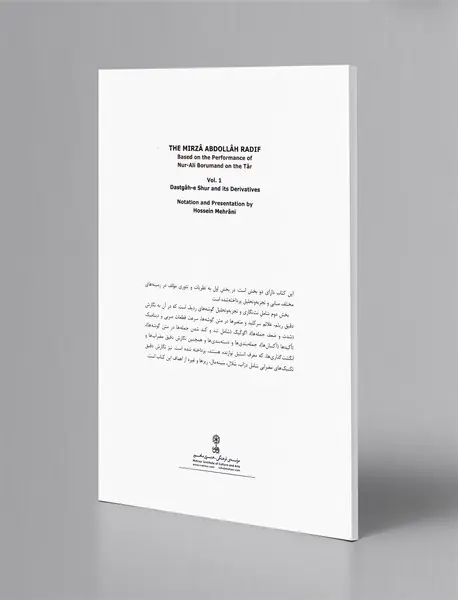 ردیف میرزاعبدالله برای تار- جلد اول