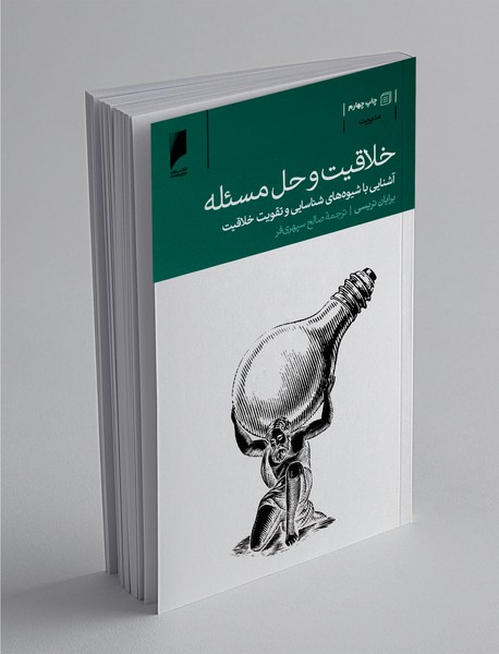 خلاقیت و حل مسئله