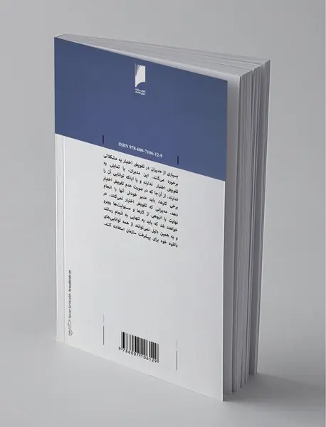 تفویض اختیار