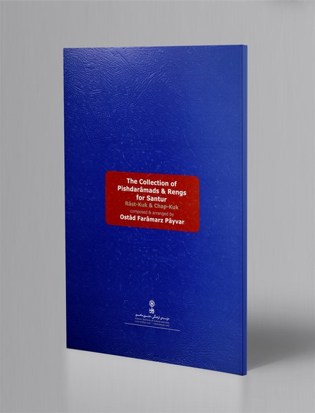 مجموعه پیش درآمدها و رنگ برای سنتور