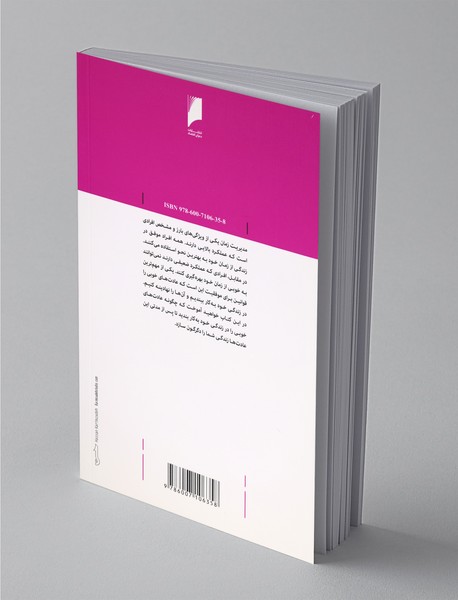 مدیریت زمان