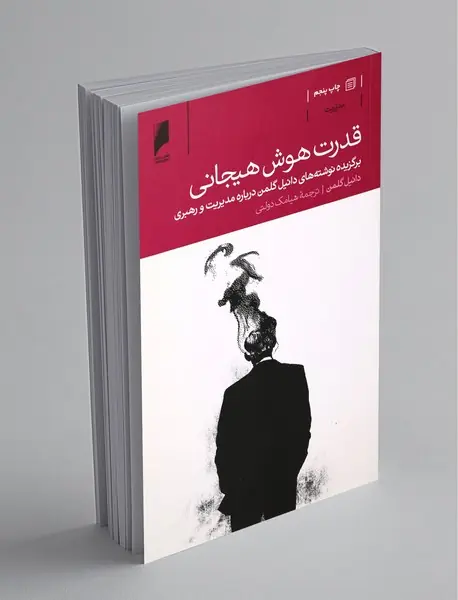قدرت هوش هیجانی