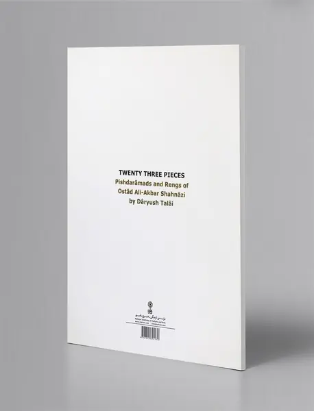 بیست و سه قطعه