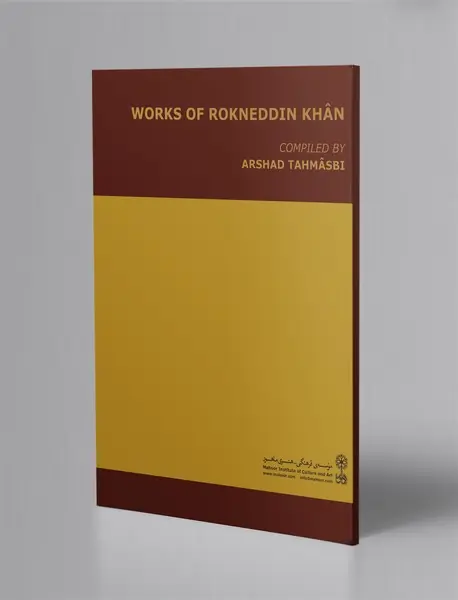مجموعه‌ای از آثار رکن‌الدین خان