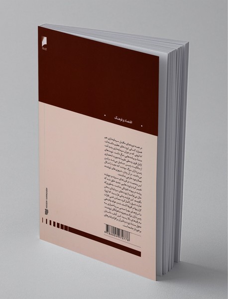 تجمل و سرمایه داری