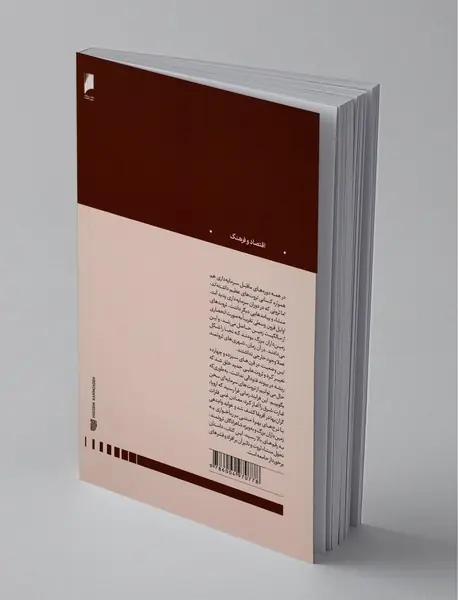 تجمل و سرمایه داری