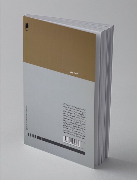 دیدگاه‌های پولی میزس