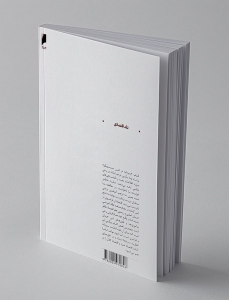 پیکتی: مغالطه قرن بیست و یکم