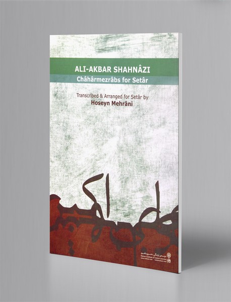 چهارمضراب‌های استاد علی‌اکبر شهنازی برای سه‌تار