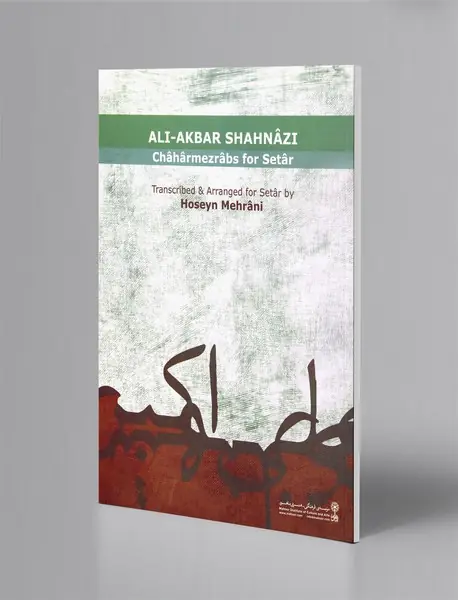 چهارمضراب‌های استاد علی‌اکبر شهنازی برای سه‌تار