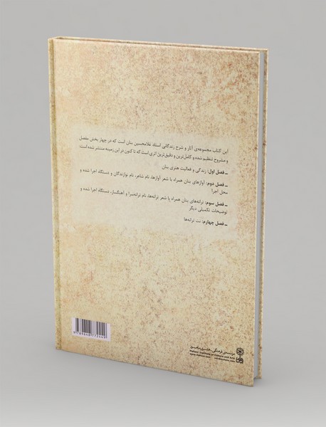 جویبار نغمه