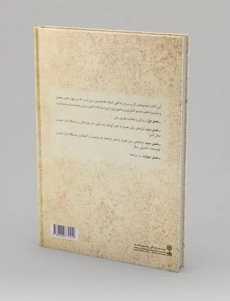 جویبار نغمه