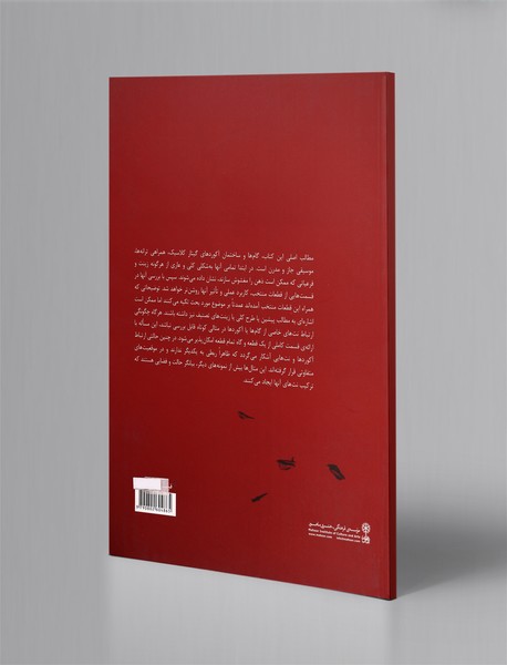 هارمونی برای گیتار