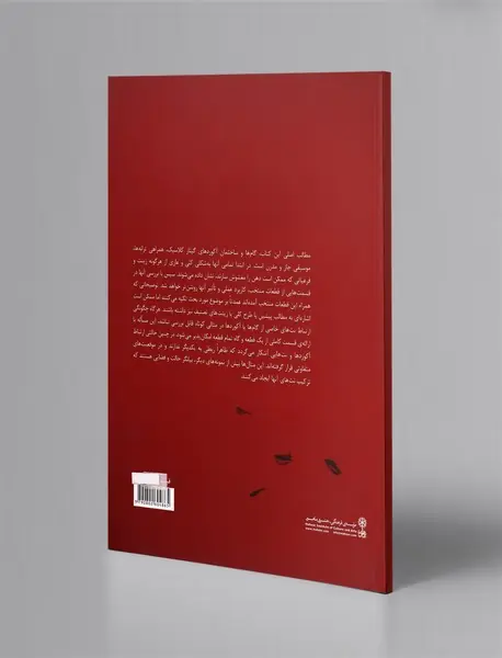 هارمونی برای گیتار