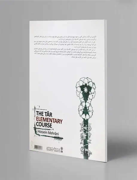 آموزش تار دوره‌ی مقدماتی