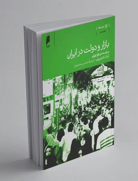 بازار و دولت در ایران