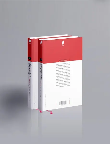 تاریخ اقتصاد مارکسی