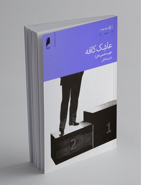 عاشک کافه عاشک کافه