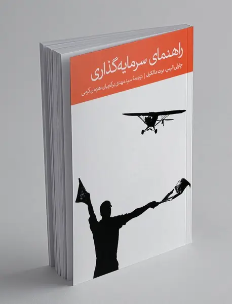 راهنمای سرمایه گذاری راهنمای سرمایه گذاری