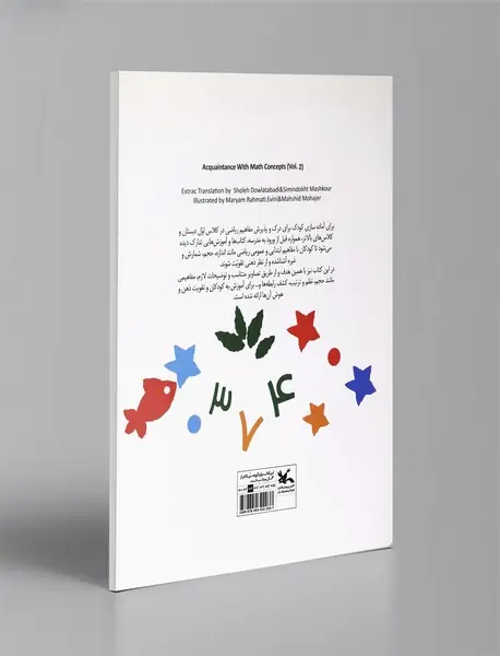 آشنایی با مفاهیم ریاضی 2