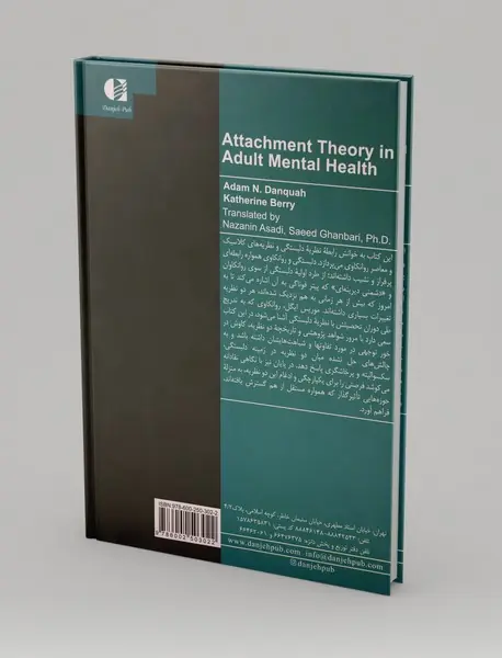 نظریه دلبستگی در سلامت روان بزرگسالان