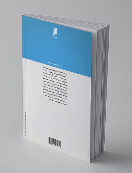 اقتصاد کشاورزی ایران