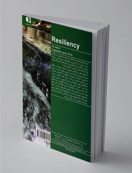 چگونه تاب‌آور شویم