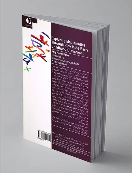 آموزش ریاضی به کودکان از طریق بازی