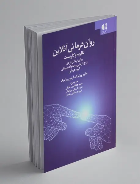 روان درمانی آنلاین