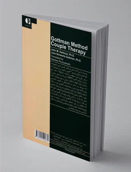 زوج‌درمانی با رویکرد گاتمن