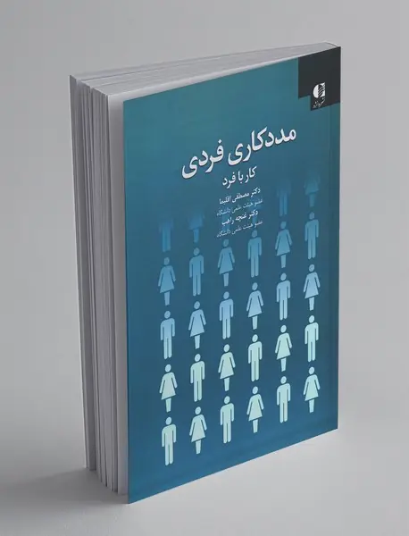 مددکاری فردی