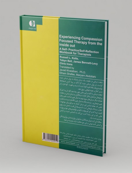 شفقت درمانی برای شفقت درمانگر