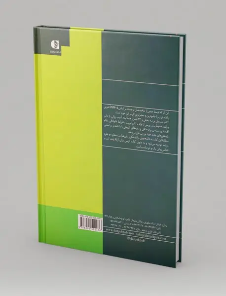 مبانی آسیب شناسی روانی