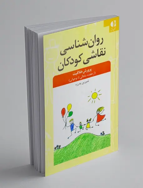 روان‌شناسی نقاشی کودکان