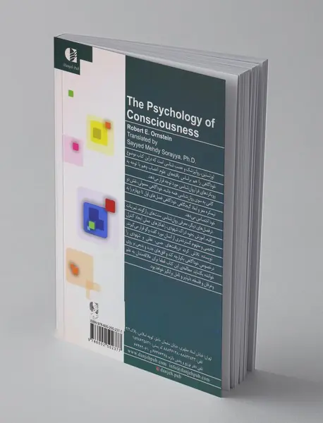 روان‌شناسی خودآگاهی