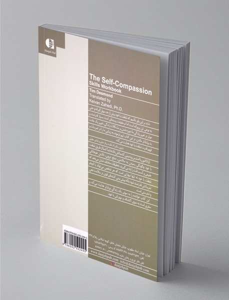 کتاب کار مهارت‌های شفقت به خود