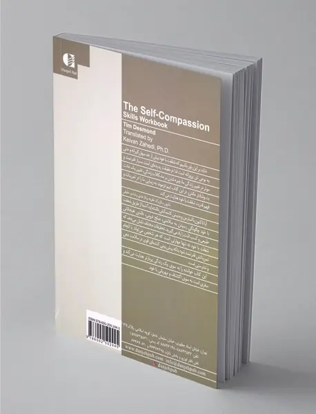 کتاب کار مهارت‌های شفقت به خود