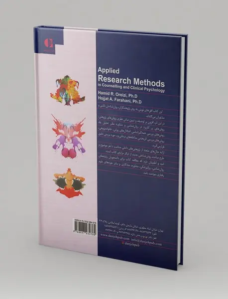 روش‌های کاربردی پژوهش در روان‌شناسی بالینی و مشاوره