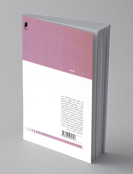 جنون و مرگ در فلسفه