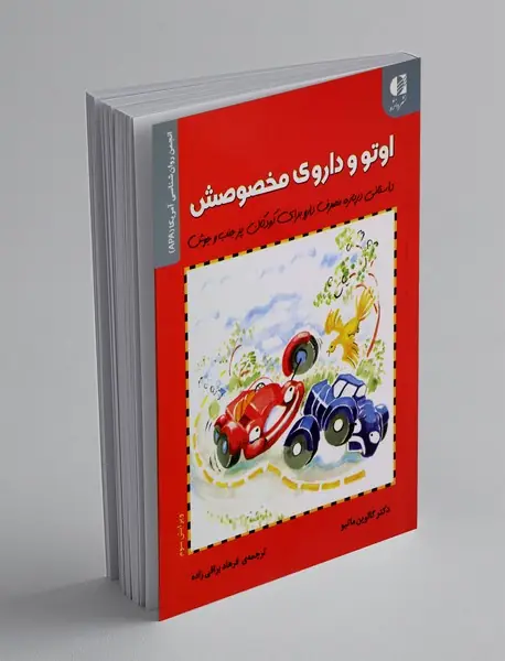 اوتو و داروی مخصوصش