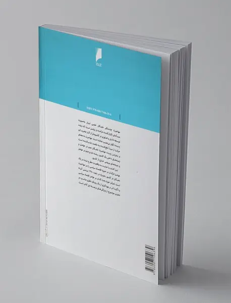 اقتصاد سیاسی مهاجرت نخبگان ایران