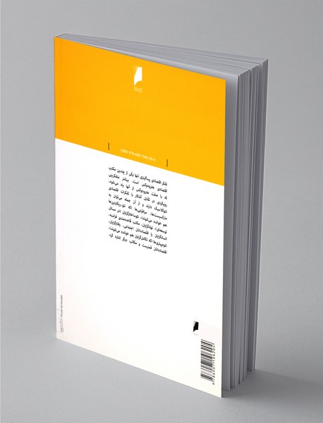 مقدمه ای بر تفکرات اقتصادی پساکینزی