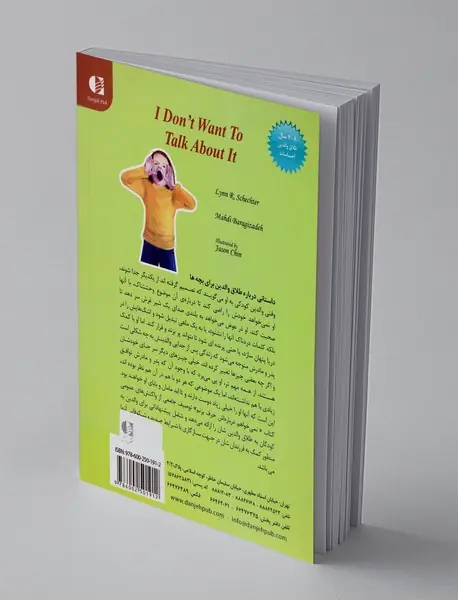 نمی‌خواهم درباره‌اش حرف بزنم