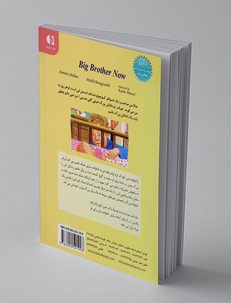 حالا شدم داداش بزرگه