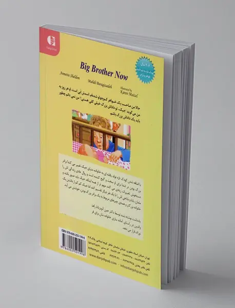 حالا شدم داداش بزرگه