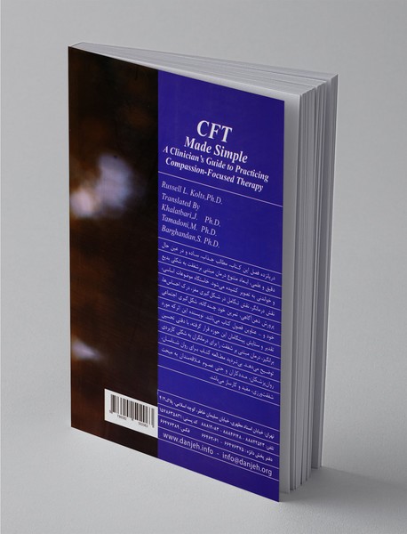 درمان متمرکز بر شفقت CFT به زبان ساده