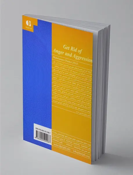 رهایی از خشم و پرخاشگری