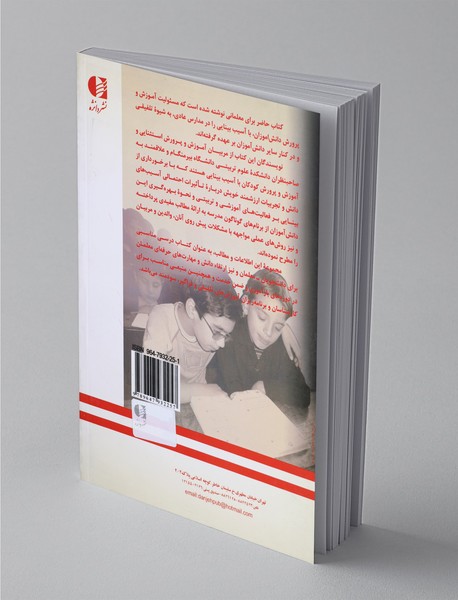 کودکان با آسیب بینایی و آموزش تلفیقی